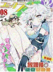 tl漫画 玫瑰与审讯室 封面